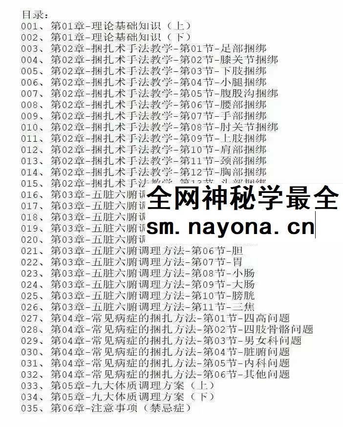 【刘均正】黄帝外经之捆扎术(线上课)35集