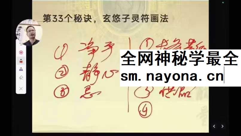 玄悠子老师吸引财富风水的31个秘诀35集
