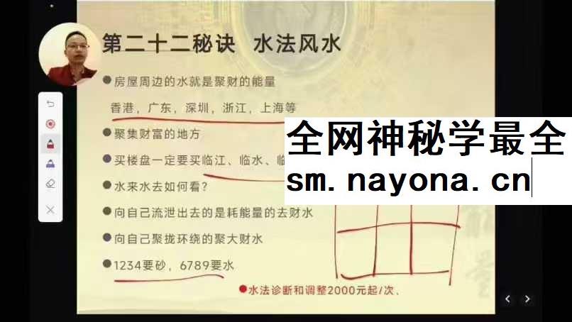 玄悠子老师吸引财富风水的31个秘诀35集