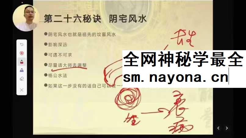 玄悠子老师吸引财富风水的31个秘诀35集