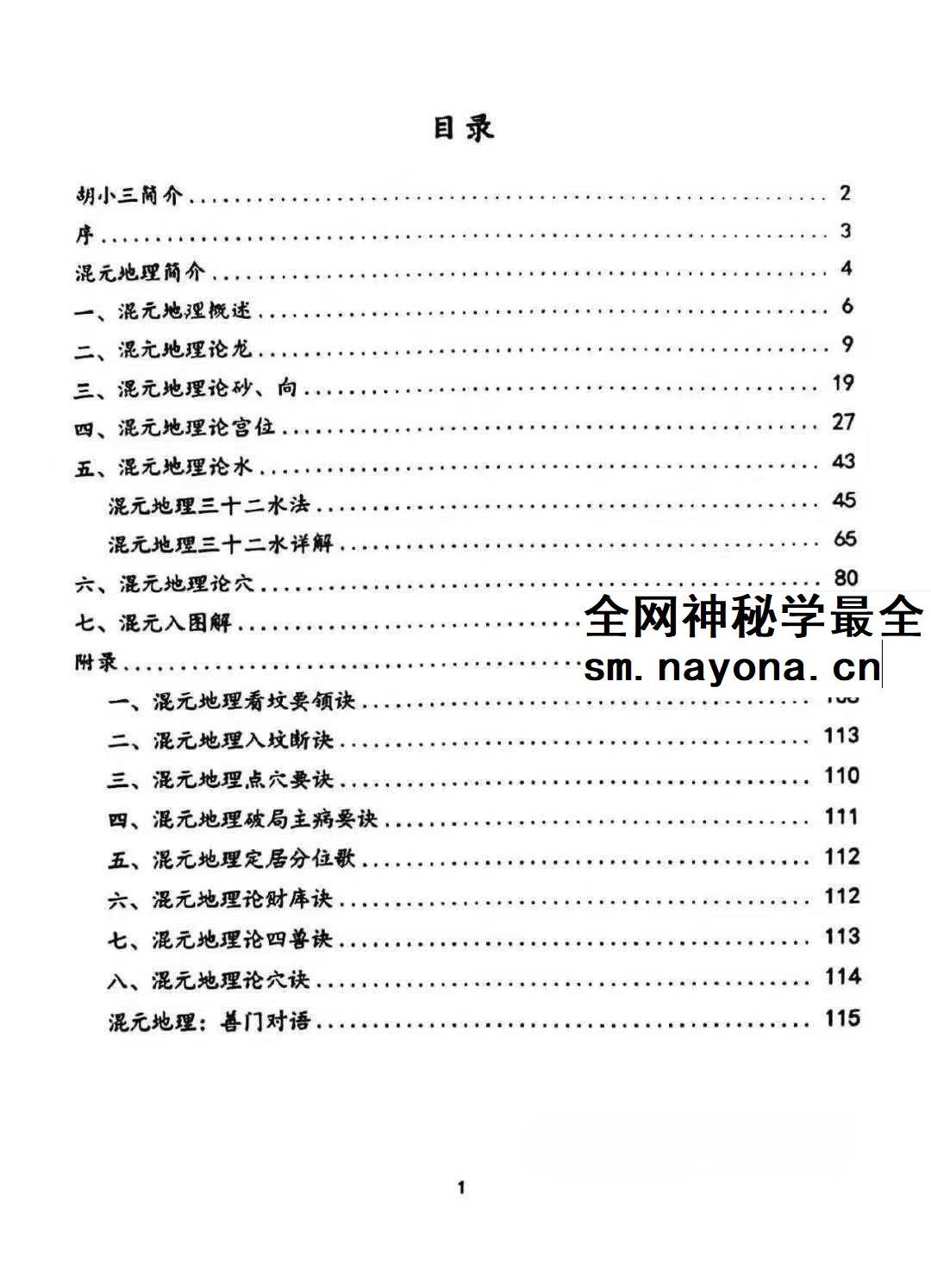 胡小三《阴宅讲义》118页