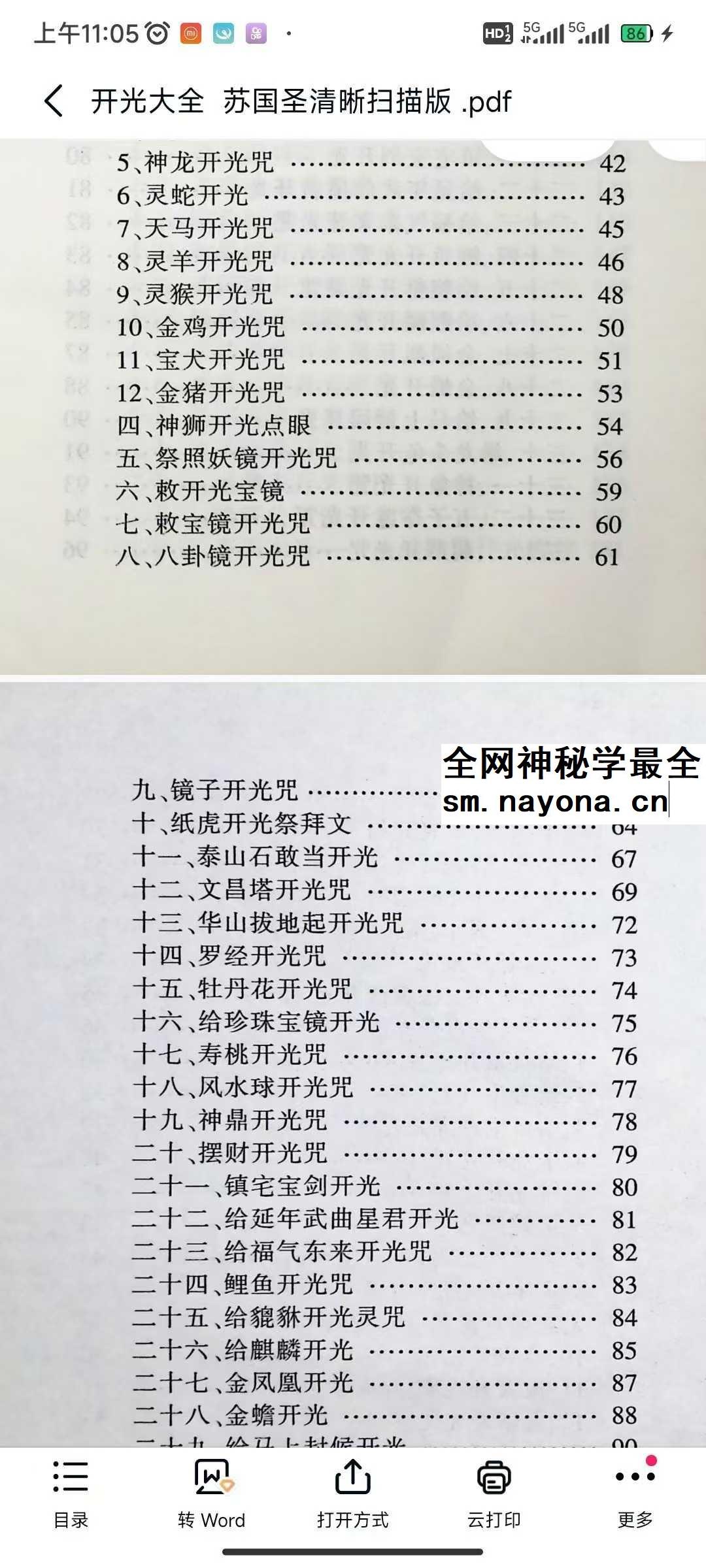 苏国圣《开光大全》274页