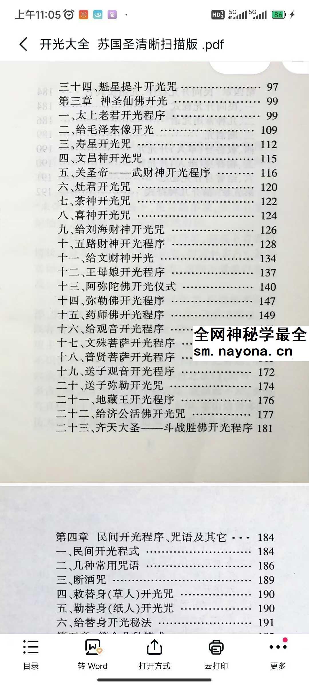 苏国圣《开光大全》274页