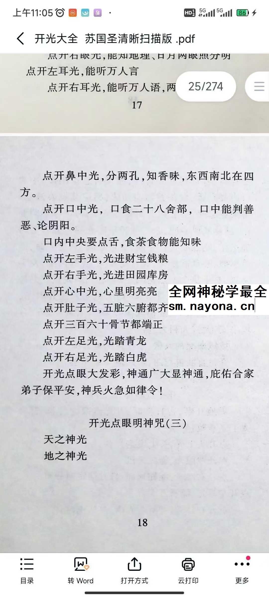 苏国圣《开光大全》274页