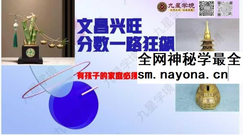 黎玺印《一招轻松提升考试分数 文昌塔的使用》24页