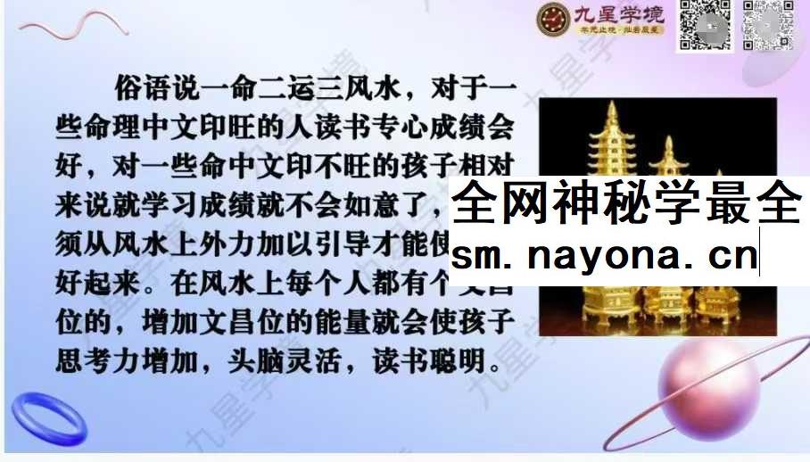 黎玺印《一招轻松提升考试分数 文昌塔的使用》24页