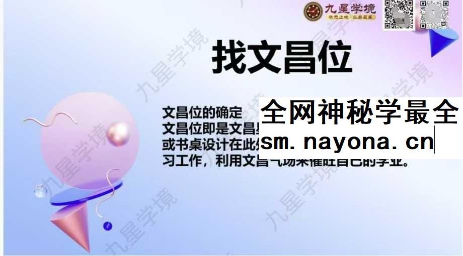 黎玺印《一招轻松提升考试分数 文昌塔的使用》24页