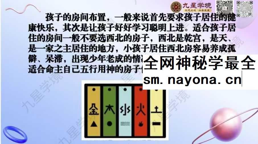 黎玺印《一招轻松提升考试分数 文昌塔的使用》24页