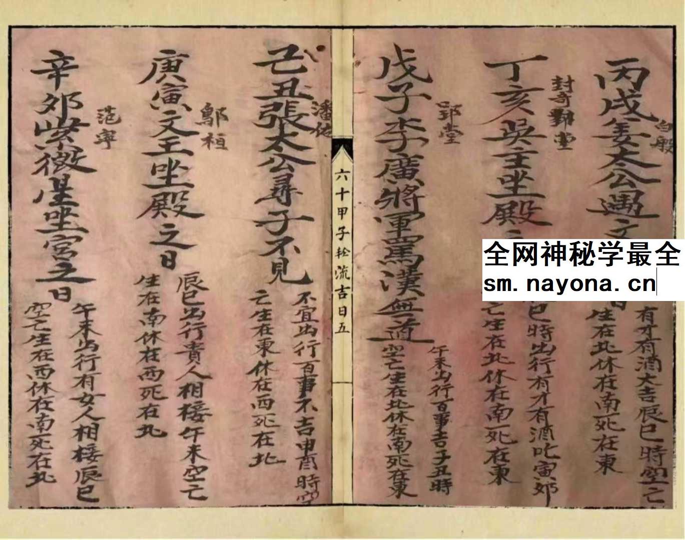 《六十甲子轮流吉日》28页