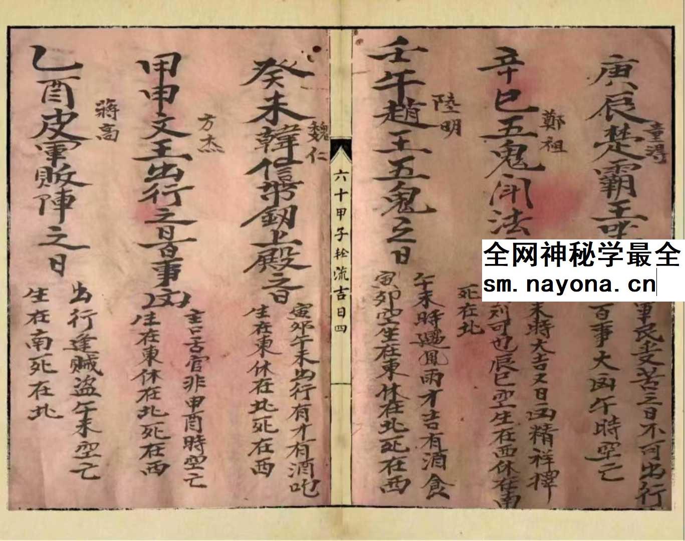 《六十甲子轮流吉日》28页