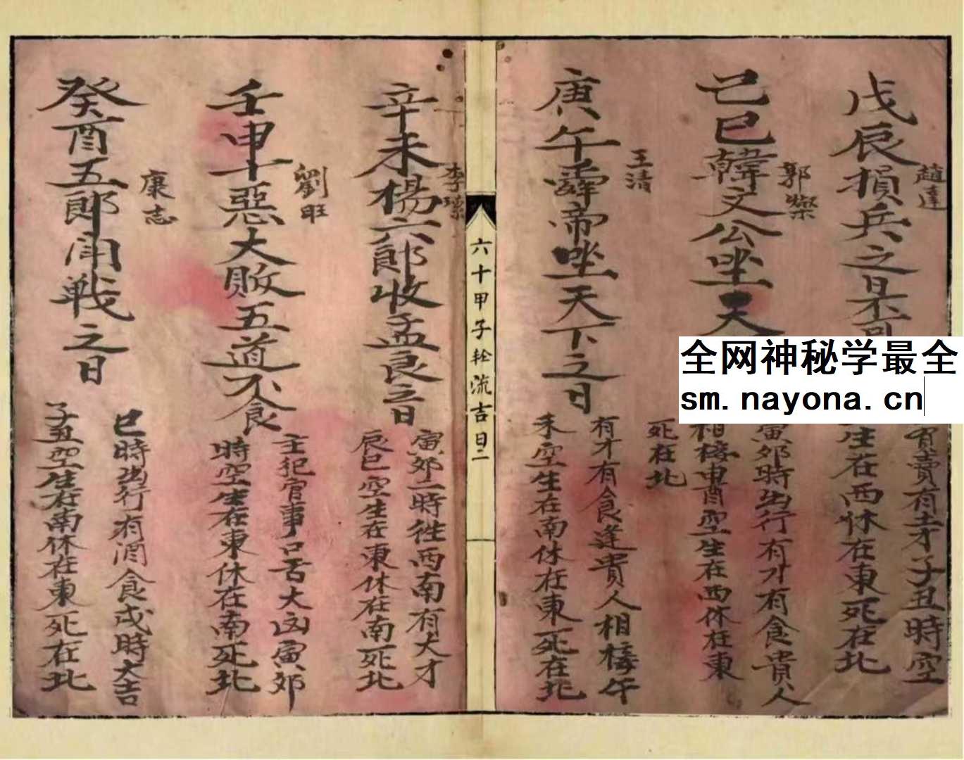 《六十甲子轮流吉日》28页