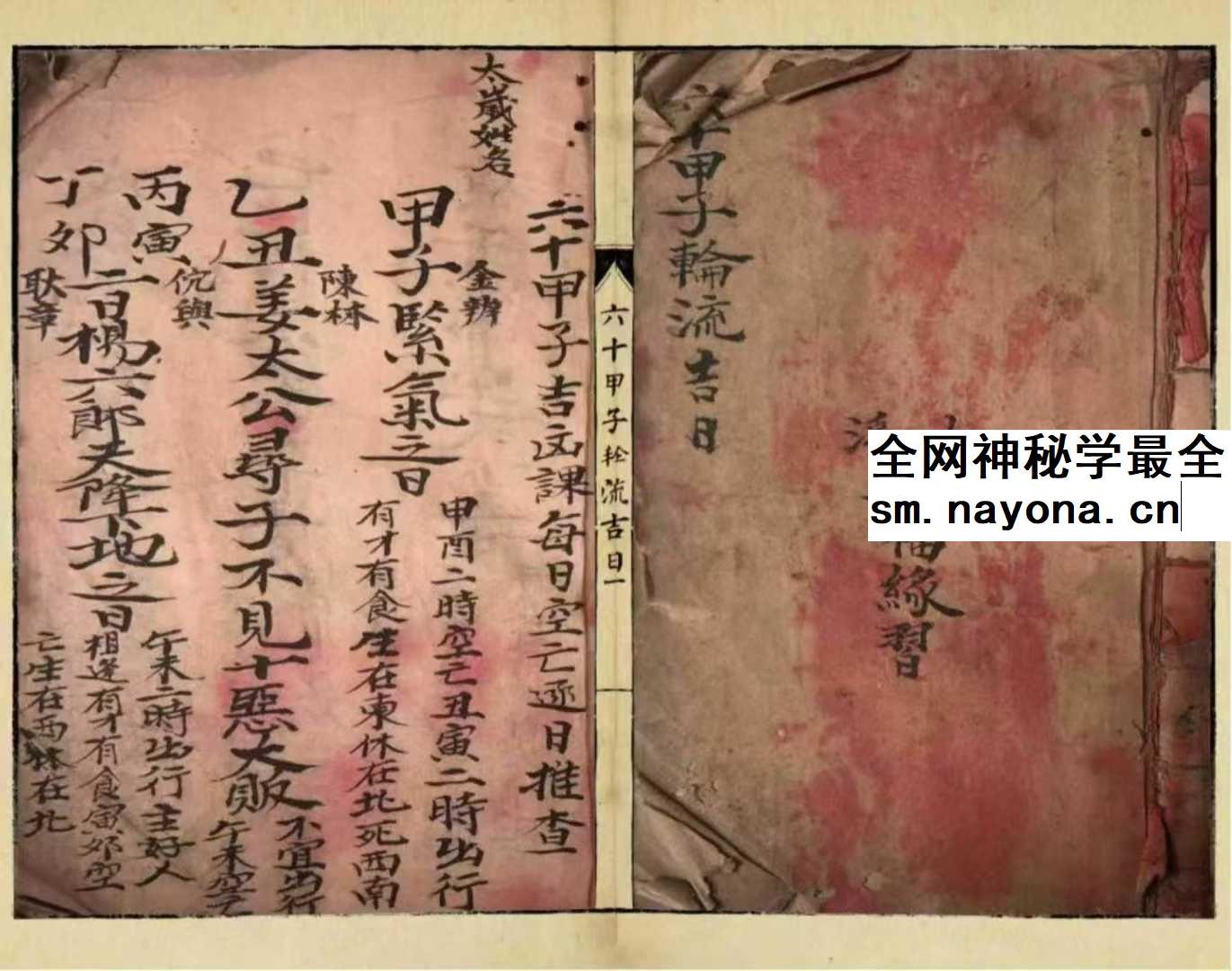 《六十甲子轮流吉日》28页