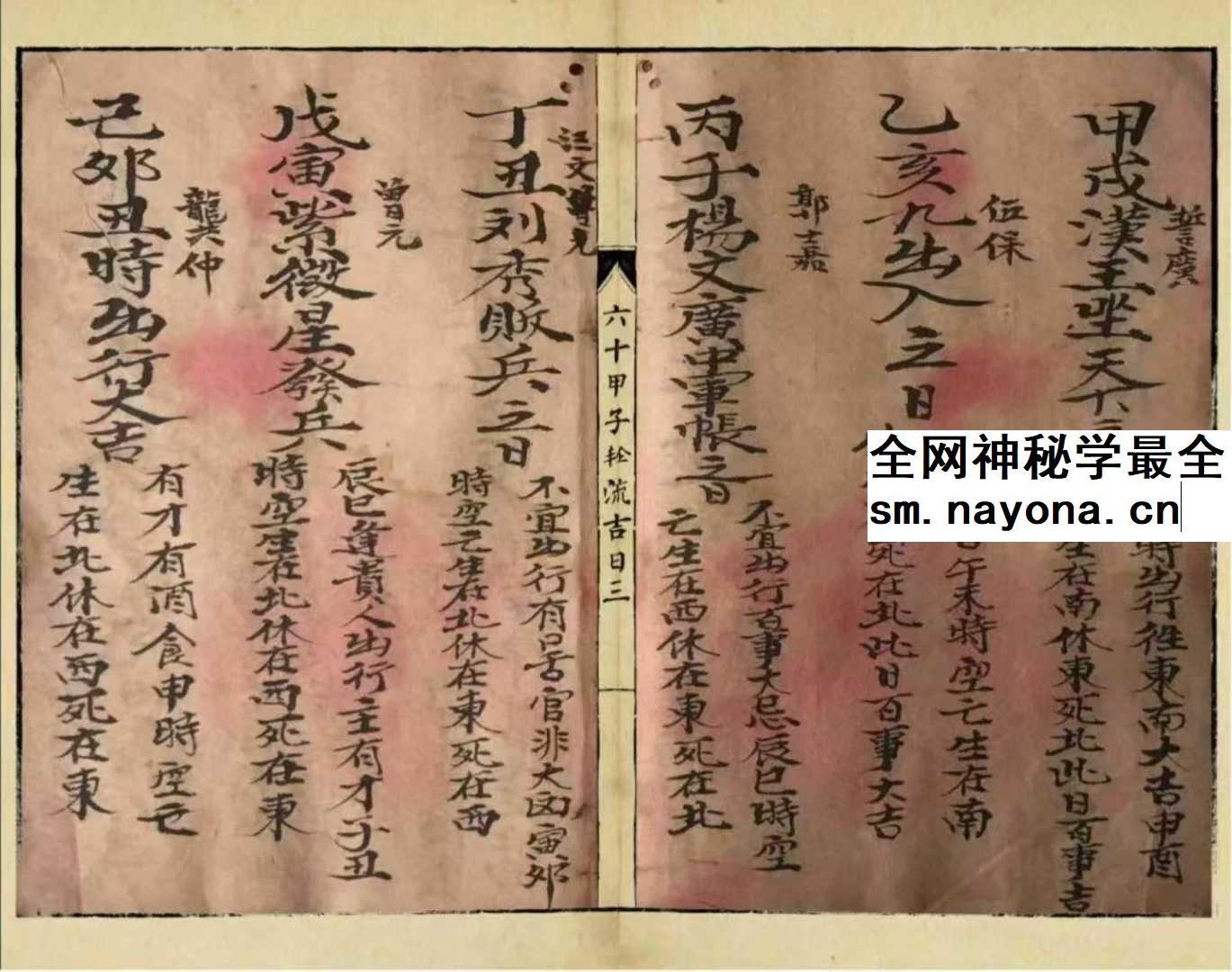 《六十甲子轮流吉日》28页