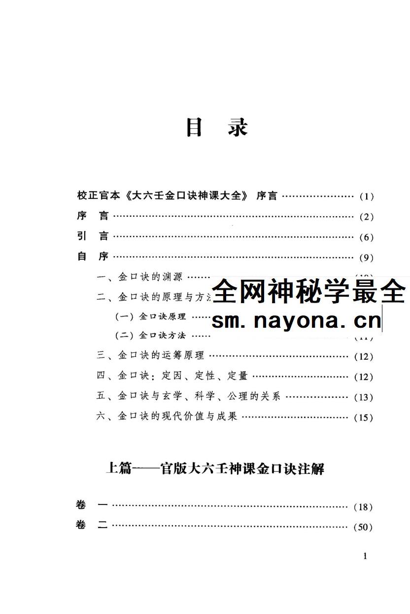 张得计 明清古版《金口诀注解》397页