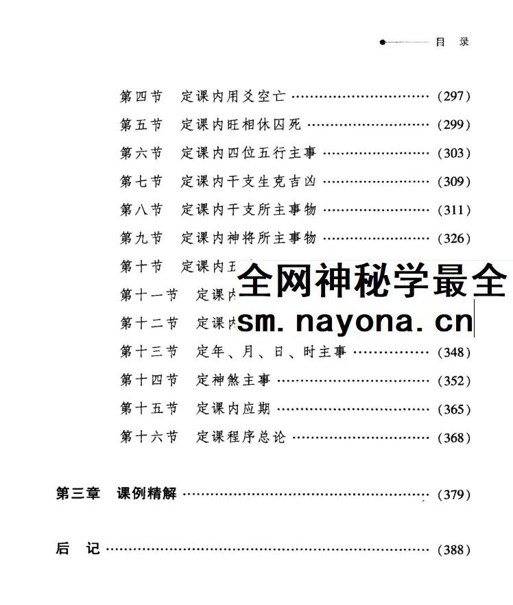 张得计 明清古版《金口诀注解》397页