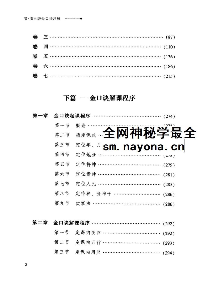 张得计 明清古版《金口诀注解》397页