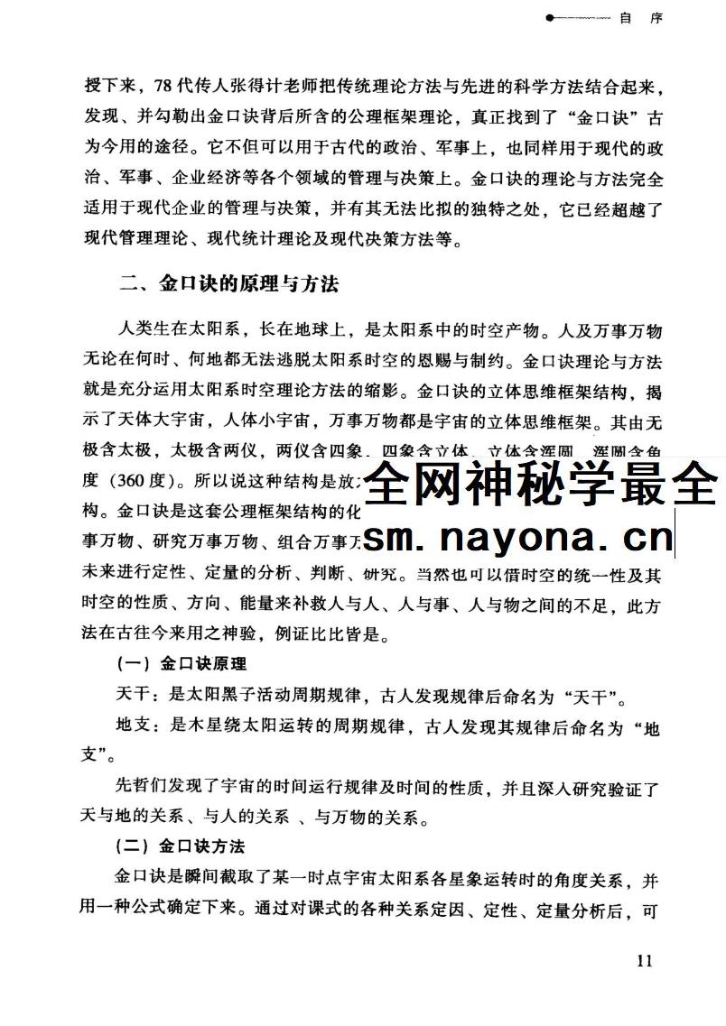 张得计 明清古版《金口诀注解》397页