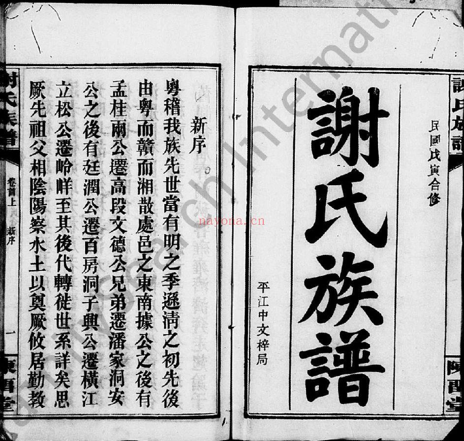 谢氏宗谱族谱（犹他州藏湖南省）-第02部分-共128册