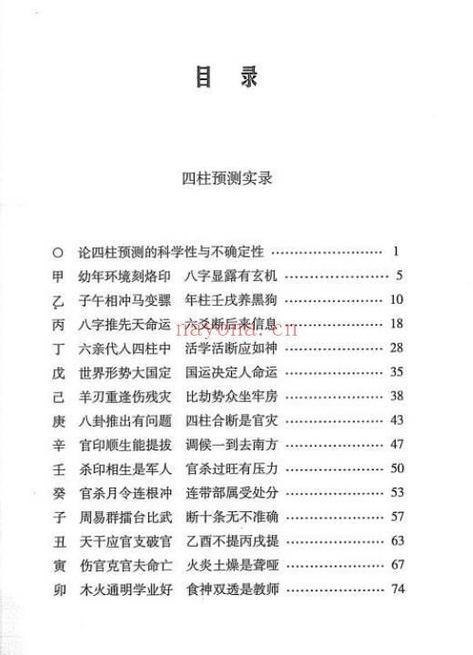 成鹏《四柱预测实录》176页.PDF电子版