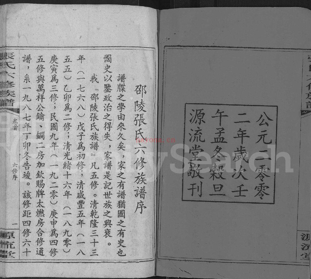 张氏六修族谱（犹他州藏湖南省图书馆藏本）共36册