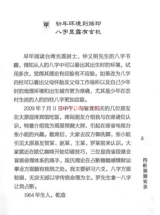 成鹏《四柱预测实录》176页.PDF电子版