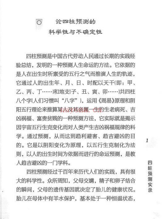 成鹏《四柱预测实录》176页.PDF电子版