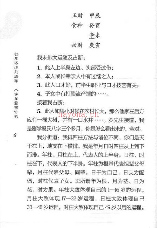 成鹏《四柱预测实录》176页.PDF电子版