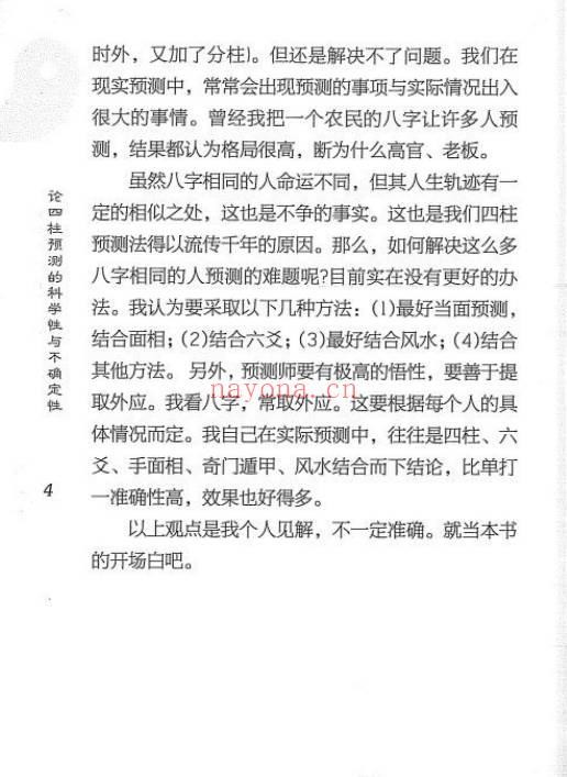 成鹏《四柱预测实录》176页.PDF电子版