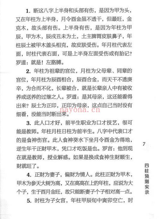 成鹏《四柱预测实录》176页.PDF电子版