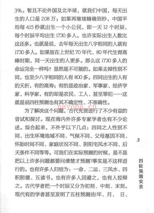 成鹏《四柱预测实录》176页.PDF电子版