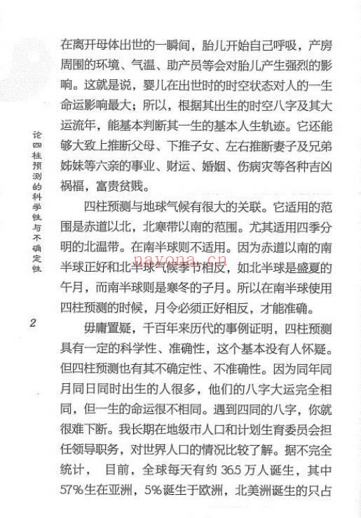 成鹏《四柱预测实录》176页.PDF电子版