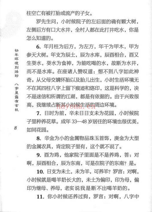 成鹏《四柱预测实录》176页.PDF电子版