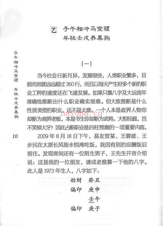 成鹏《四柱预测实录》176页.PDF电子版