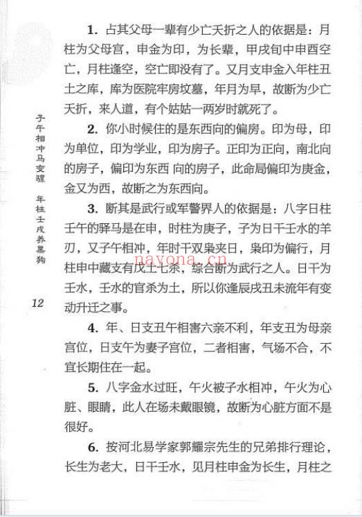 成鹏《四柱预测实录》176页.PDF电子版