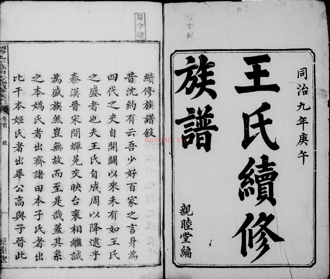 王氏宗谱族谱（犹他州藏湖南省）-第04部分-共241册