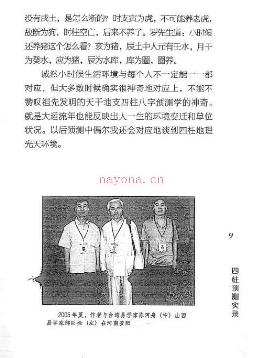 成鹏《四柱预测实录》176页.PDF电子版