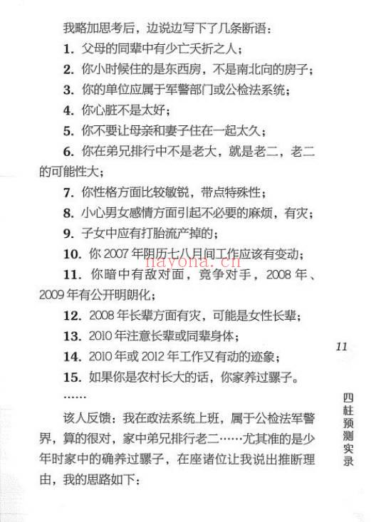 成鹏《四柱预测实录》176页.PDF电子版
