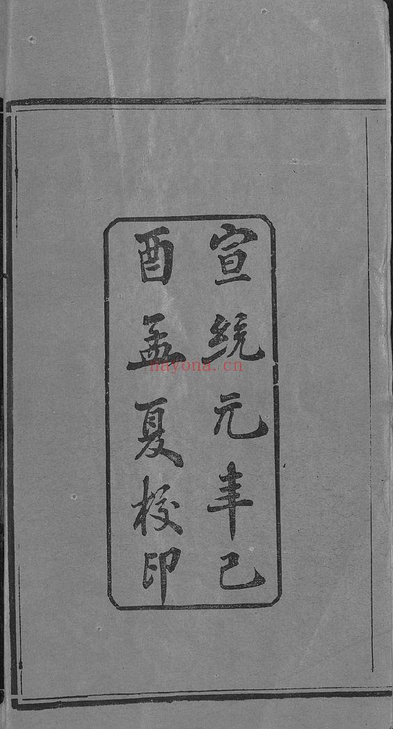 上湘桐瑞台杨氏族谱（犹他州藏湖南省图书馆藏本）共33册