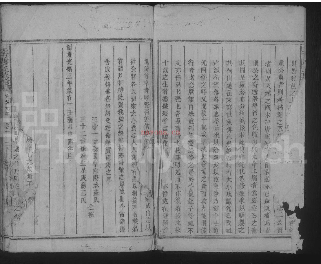 上方唐氏族谱（犹他州藏湖南省图书馆藏本）共19册