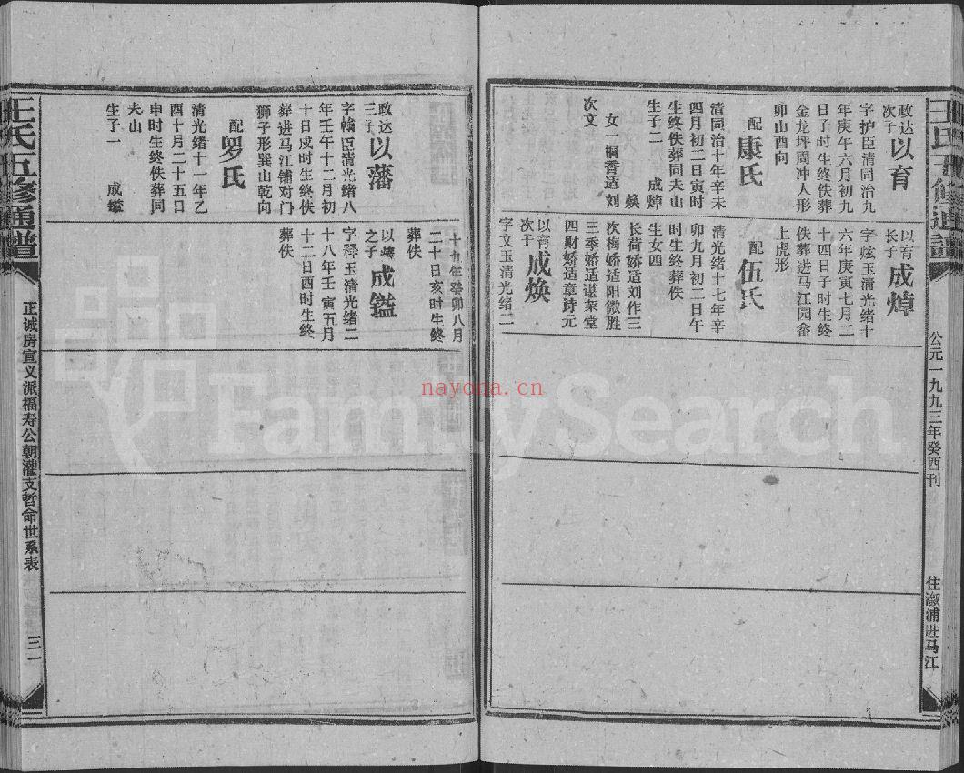 王氏五修通谱（犹他州藏湖南省图书馆藏本）共62册
