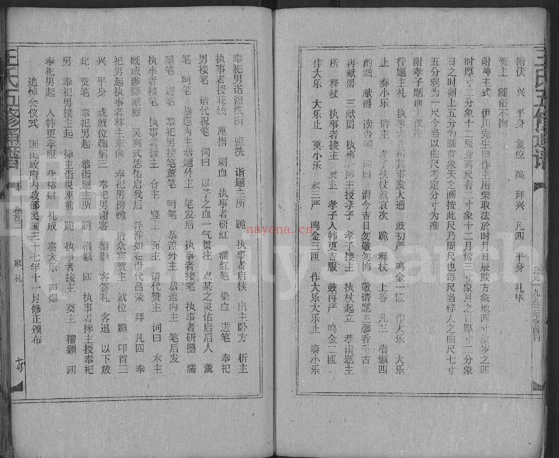王氏五修通谱（犹他州藏湖南省图书馆藏本）共62册