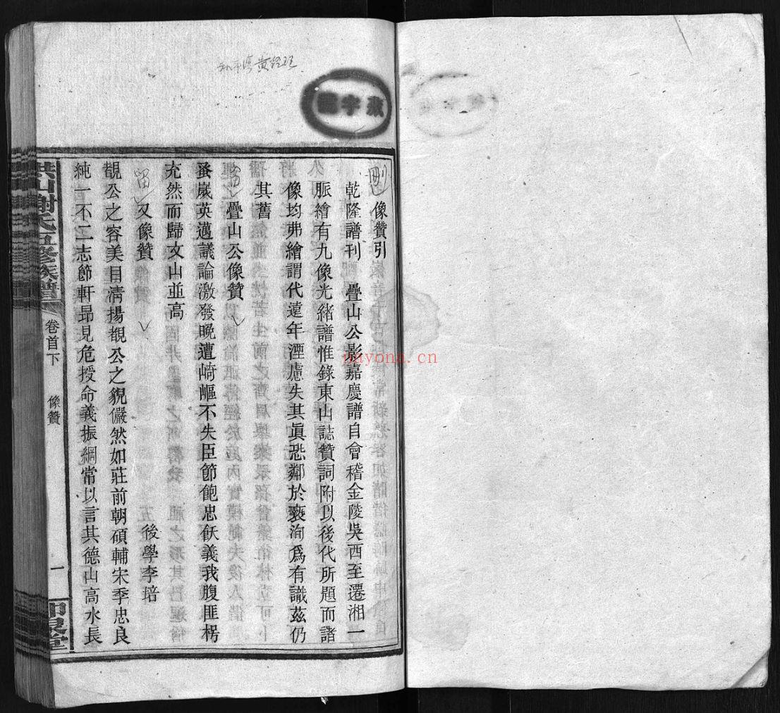 洪山谢氏五修族谱（犹他州藏湖南省图书馆藏本）共25册