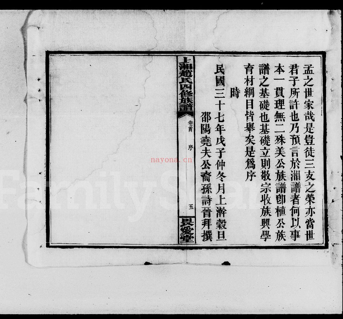 上湘赵氏四修族谱(犹他州藏湖南省图书馆藏本)共91册