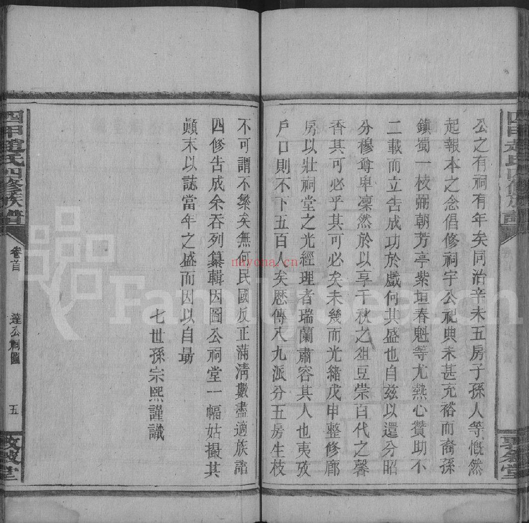 赵氏四修族谱(犹他州藏湖南省图书馆藏本)共26册