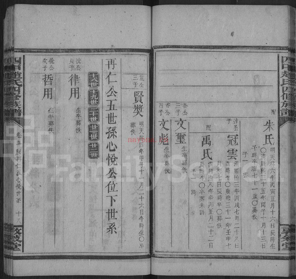 赵氏四修族谱(犹他州藏湖南省图书馆藏本)共26册