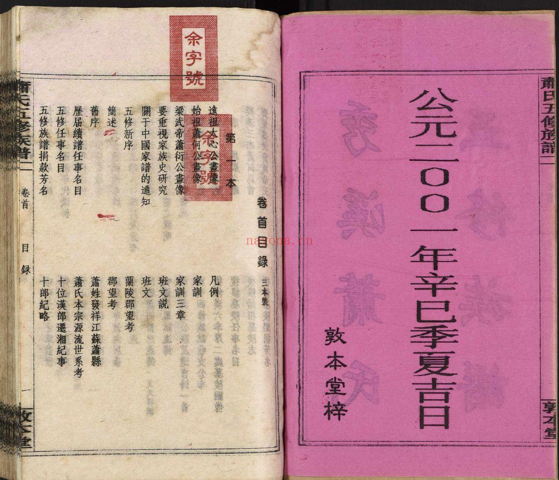 秀溪萧氏五修族谱（犹他州藏湖南省图书馆藏本）共126册