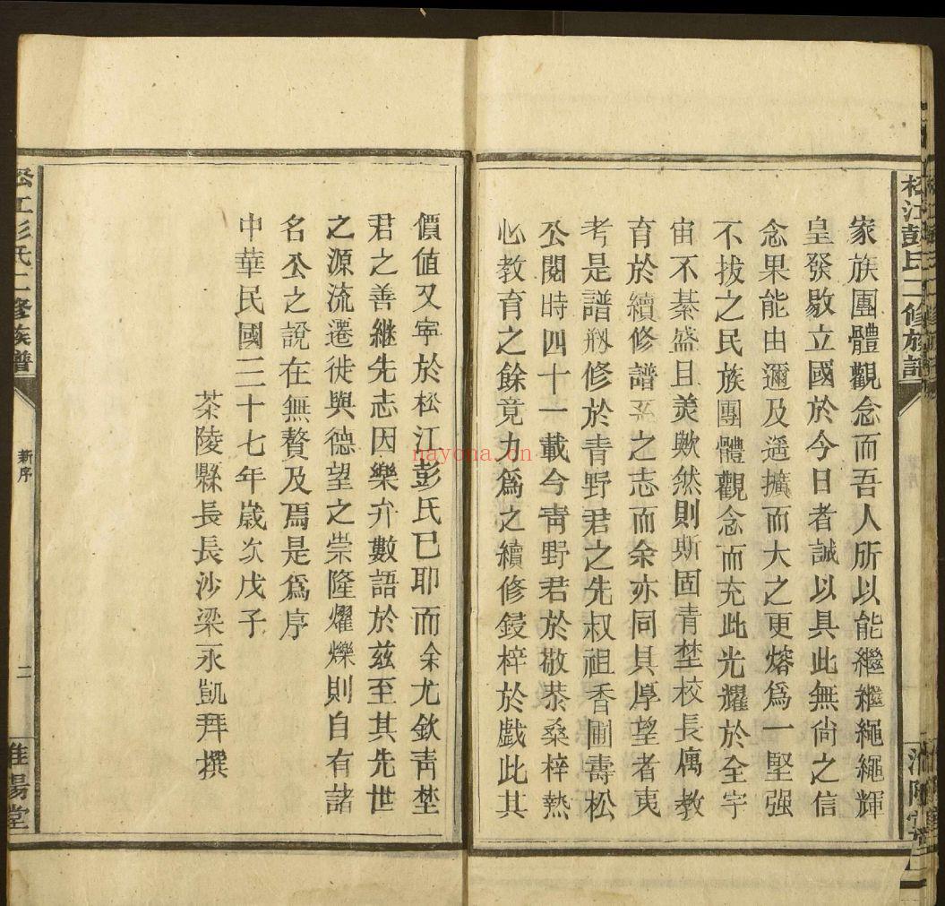 彭氏宗谱族谱（犹他州藏湖南省）-第02部分 -共263册