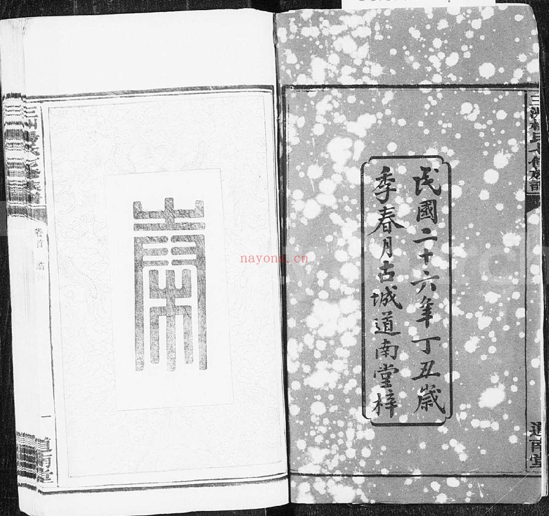 杨氏宗谱族谱(犹他州藏湖南省)-第02部分-共190册