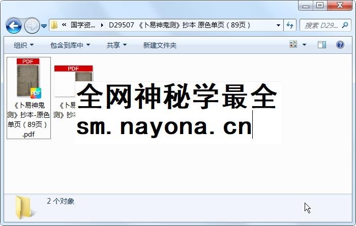 《卜易神鬼测》抄本 原色单页(89页) 占卜预测 第1张-国学资源网 《卜易神鬼测》抄本 原色单页(89页) 占卜预测 第1张
