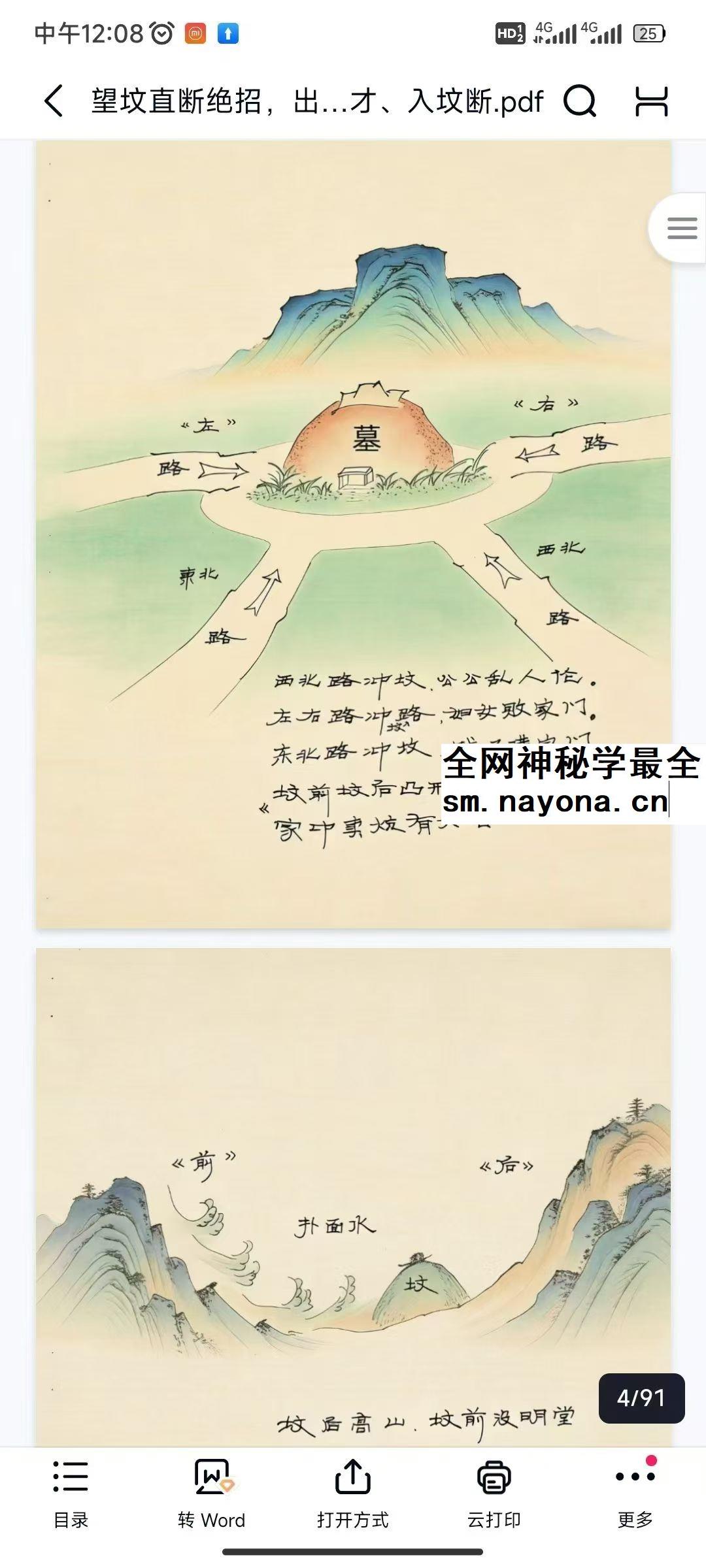 望坟直断绝招 出官 出贵 出人才 入坟断pdf